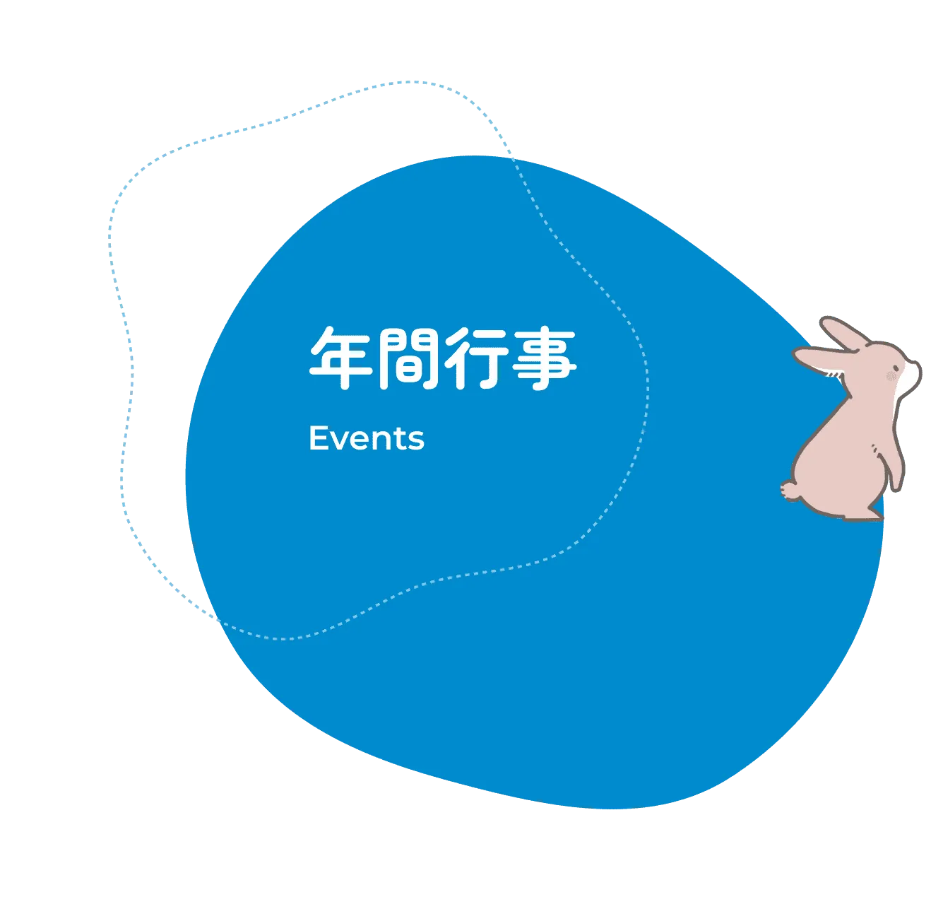 年間行事 Event