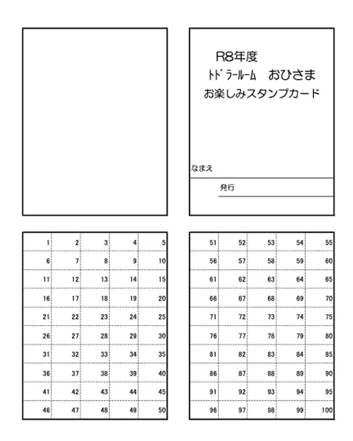 お楽しみスタンプカード
